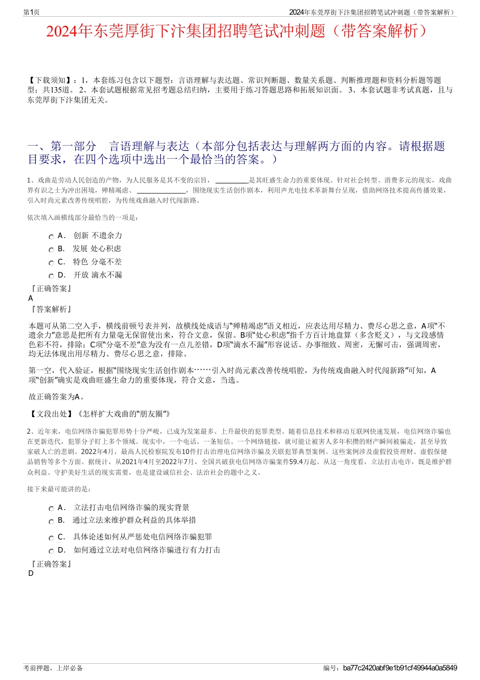 2024年东莞厚街下汴集团招聘笔试冲刺题（带答案解析）_第1页