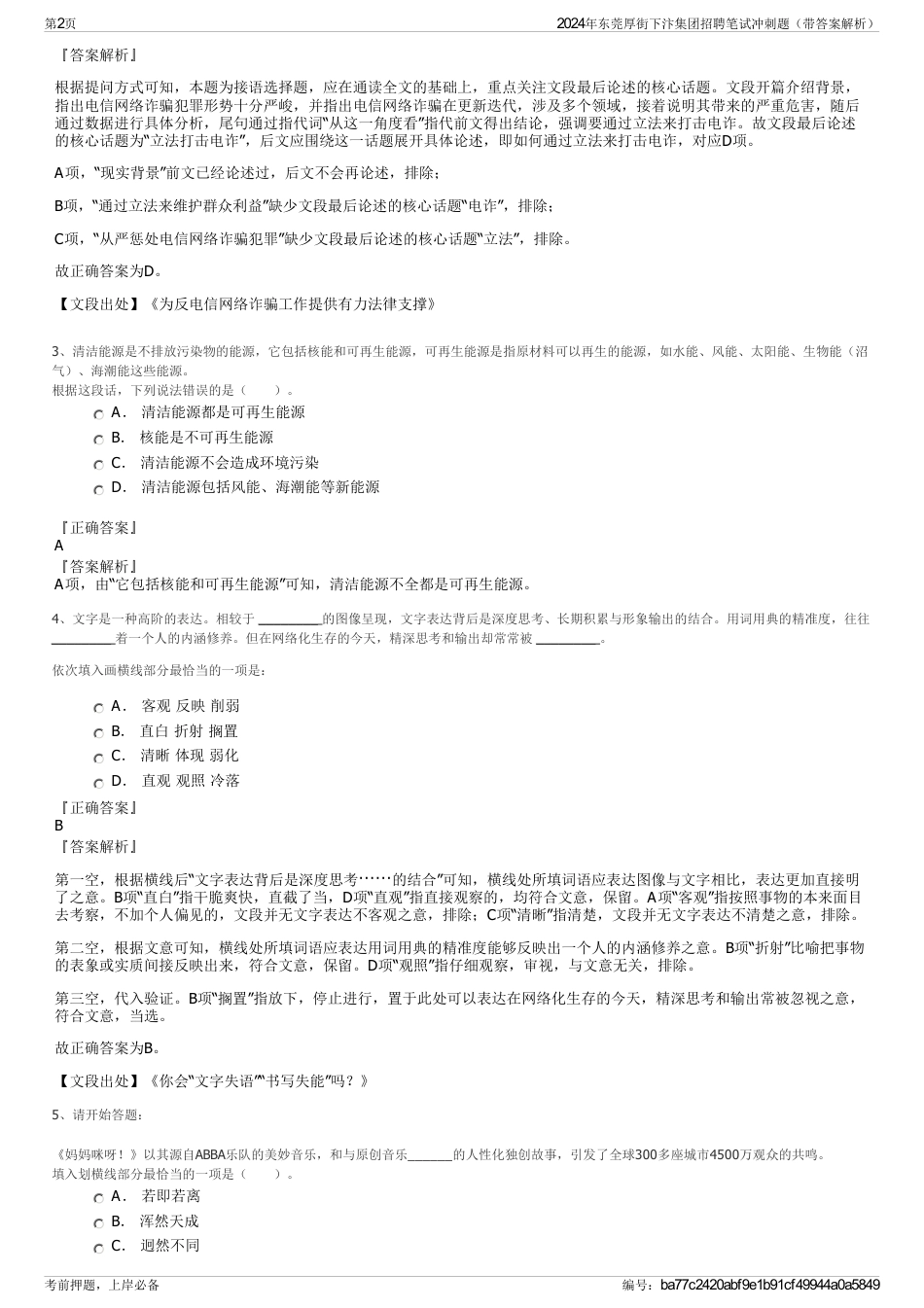 2024年东莞厚街下汴集团招聘笔试冲刺题（带答案解析）_第2页