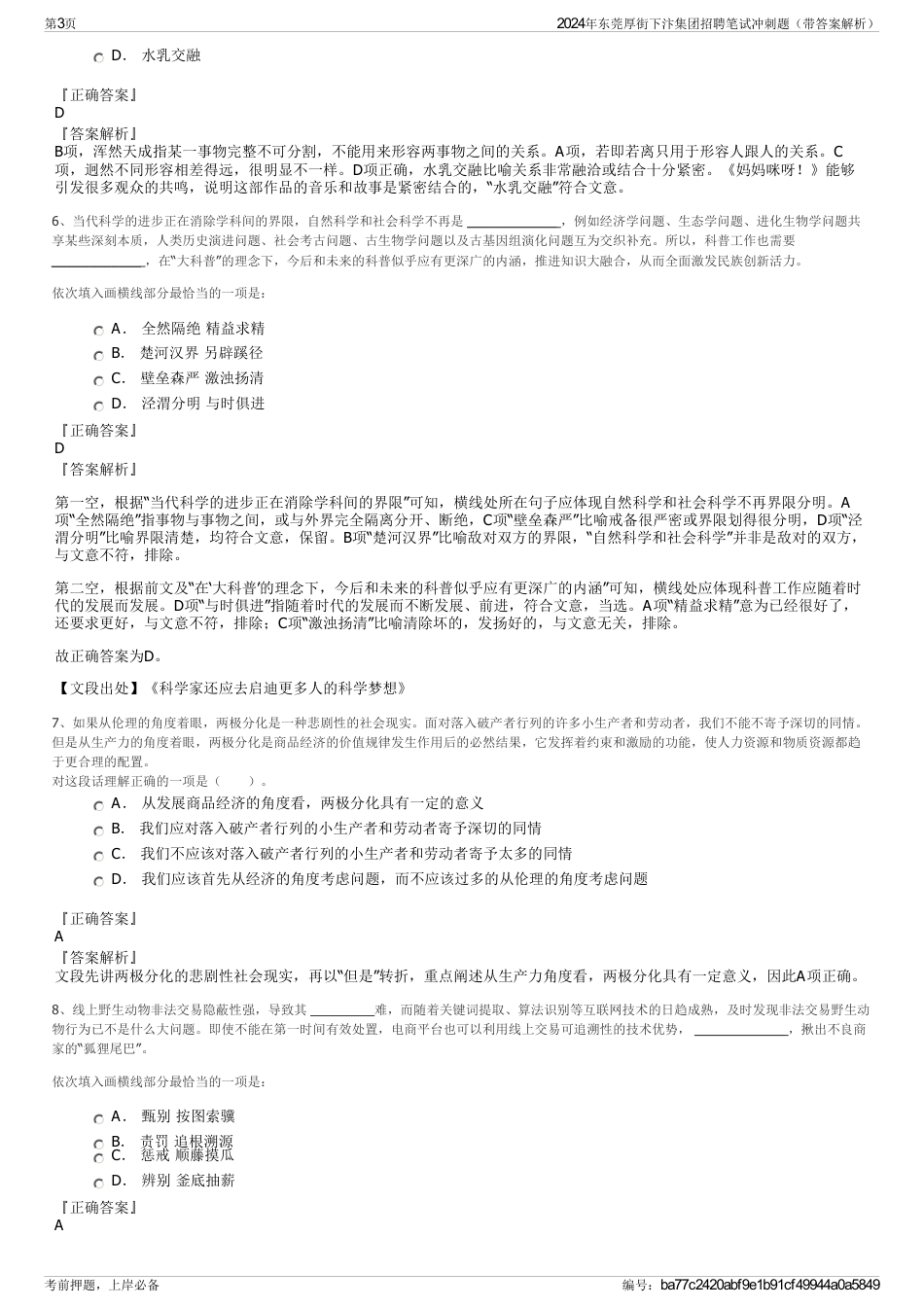 2024年东莞厚街下汴集团招聘笔试冲刺题（带答案解析）_第3页