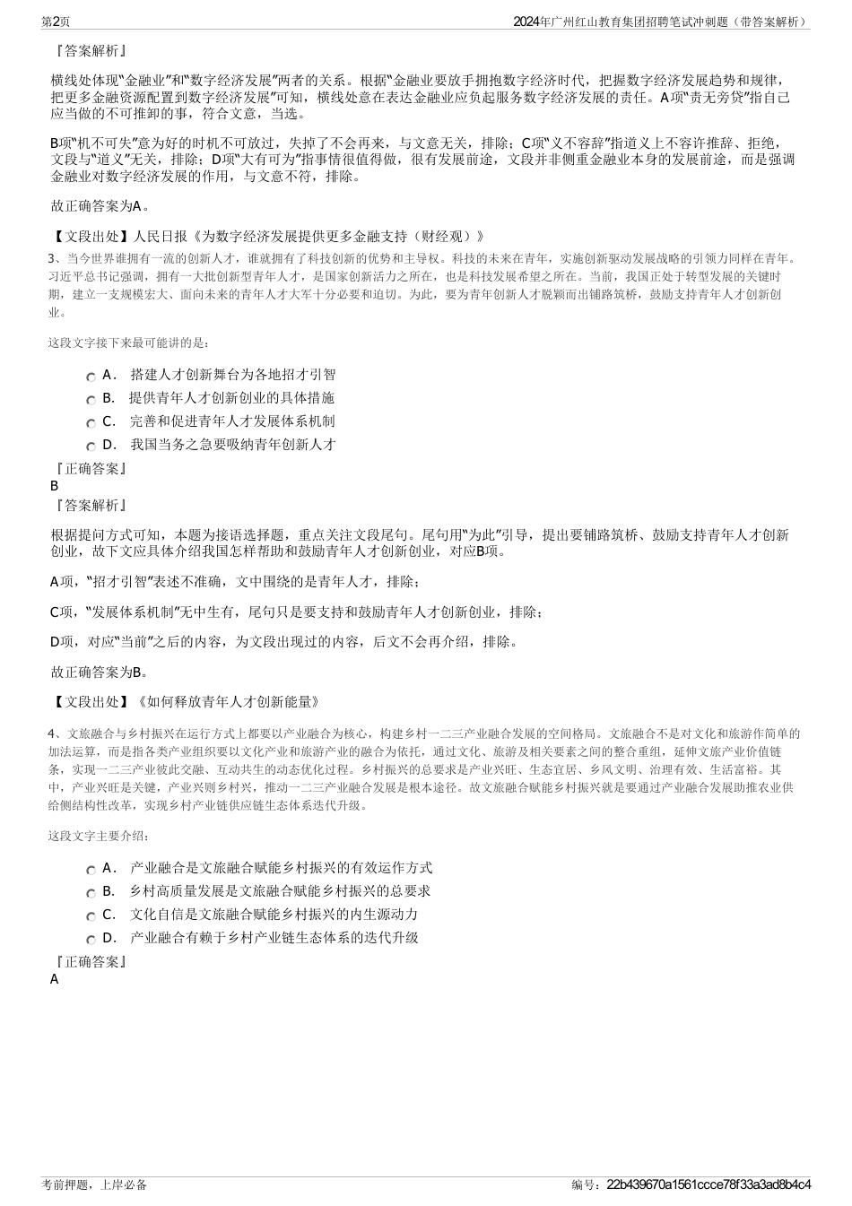 2024年广州红山教育集团招聘笔试冲刺题（带答案解析）_第2页