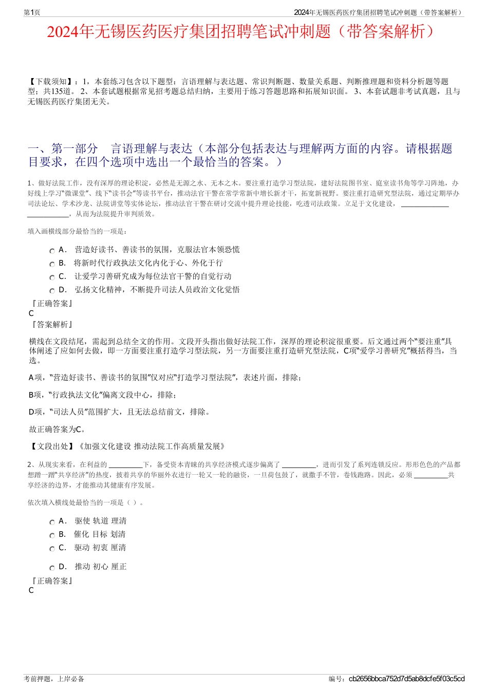 2024年无锡医药医疗集团招聘笔试冲刺题（带答案解析）_第1页