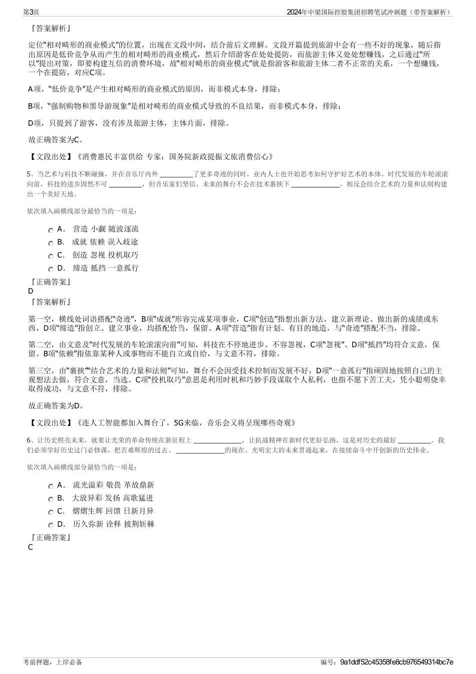 2024年中梁国际控股集团招聘笔试冲刺题（带答案解析）_第3页