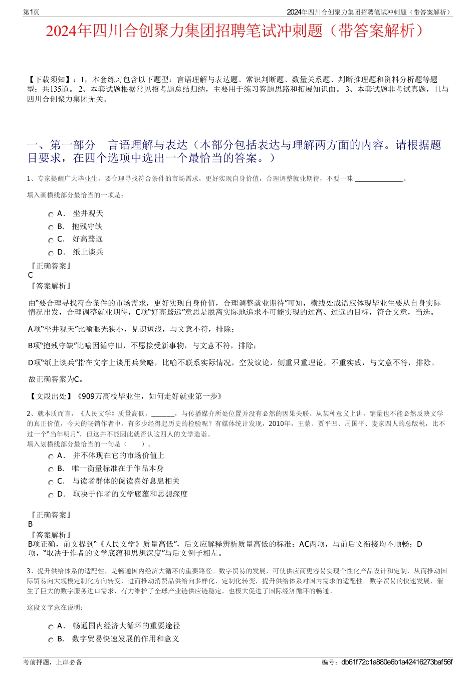 2024年四川合创聚力集团招聘笔试冲刺题（带答案解析）_第1页