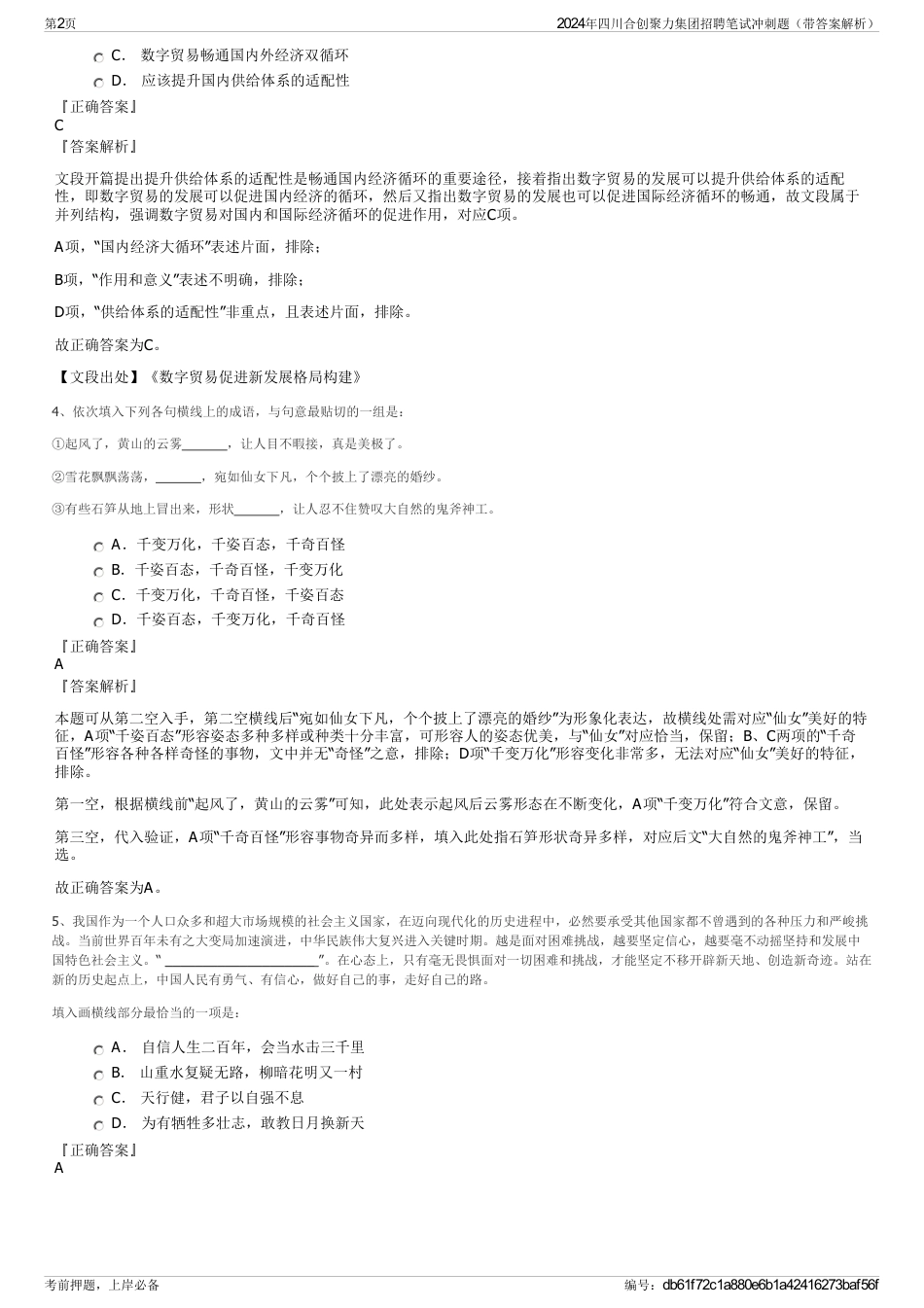 2024年四川合创聚力集团招聘笔试冲刺题（带答案解析）_第2页