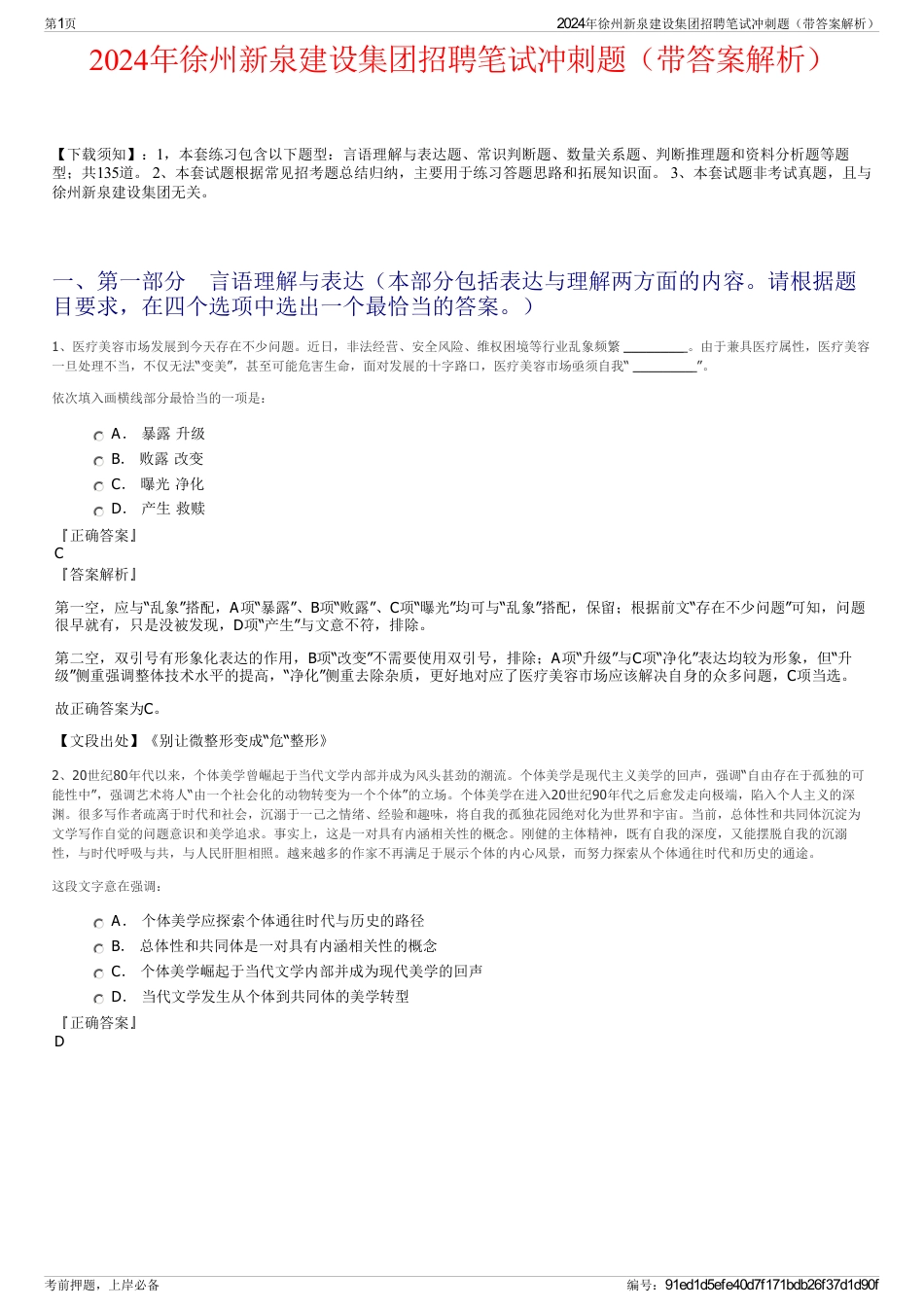 2024年徐州新泉建设集团招聘笔试冲刺题（带答案解析）_第1页