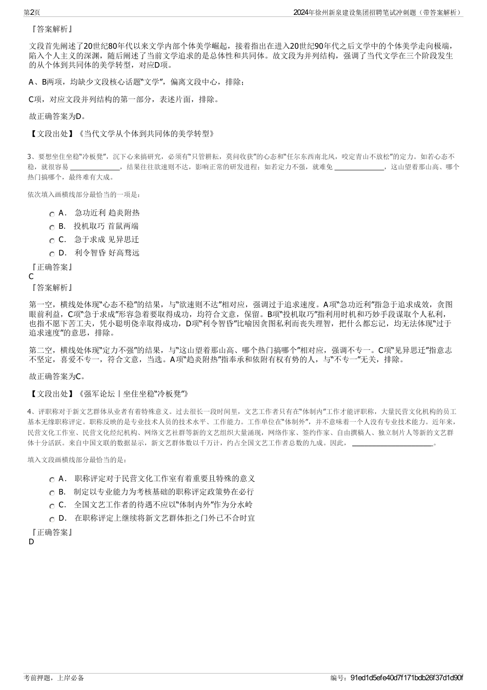 2024年徐州新泉建设集团招聘笔试冲刺题（带答案解析）_第2页
