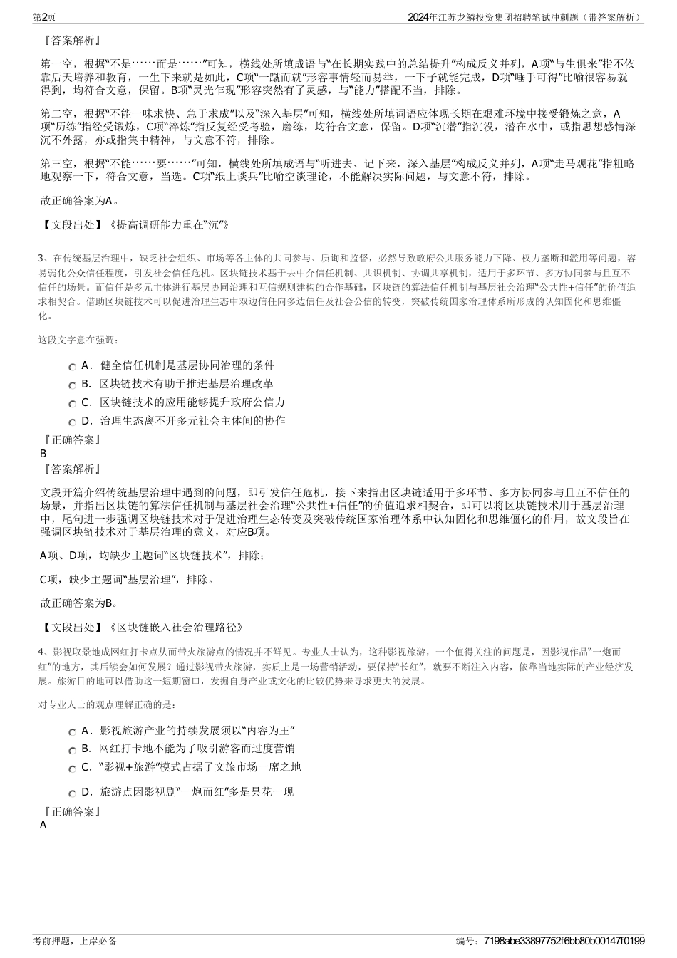 2024年江苏龙鳞投资集团招聘笔试冲刺题（带答案解析）_第2页