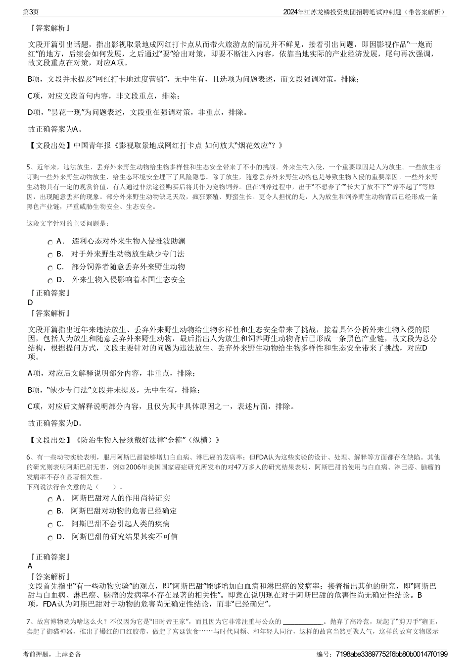 2024年江苏龙鳞投资集团招聘笔试冲刺题（带答案解析）_第3页