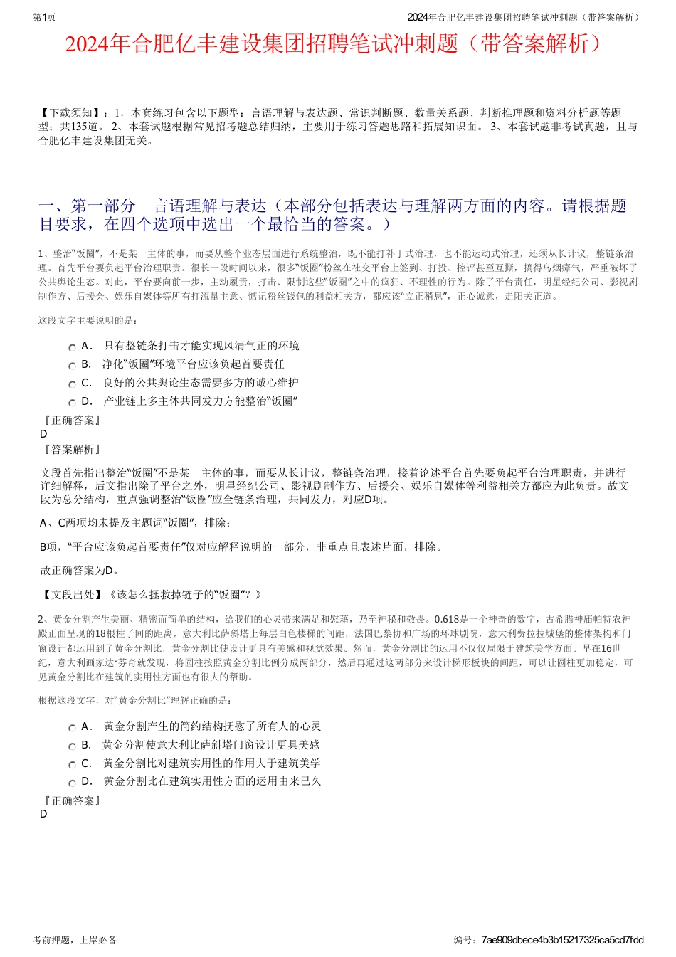 2024年合肥亿丰建设集团招聘笔试冲刺题（带答案解析）_第1页