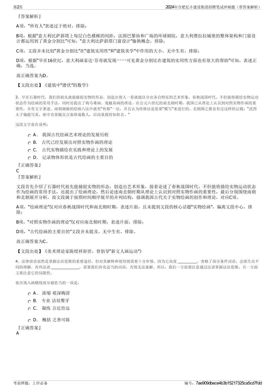 2024年合肥亿丰建设集团招聘笔试冲刺题（带答案解析）_第2页