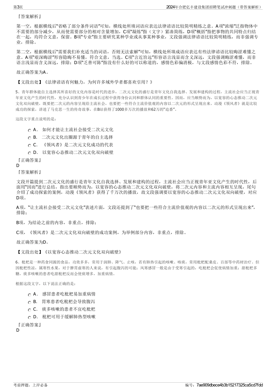 2024年合肥亿丰建设集团招聘笔试冲刺题（带答案解析）_第3页