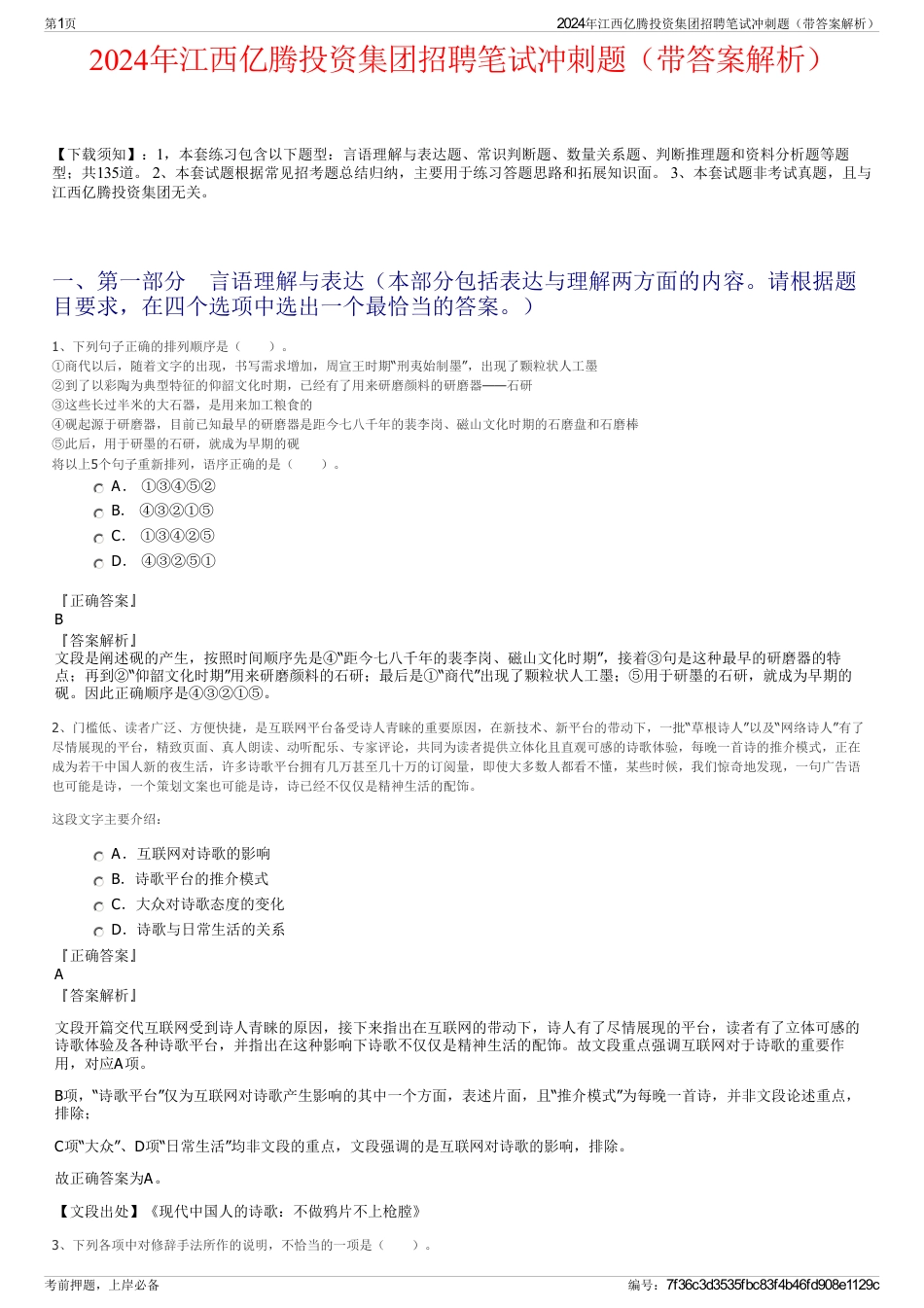 2024年江西亿腾投资集团招聘笔试冲刺题（带答案解析）_第1页