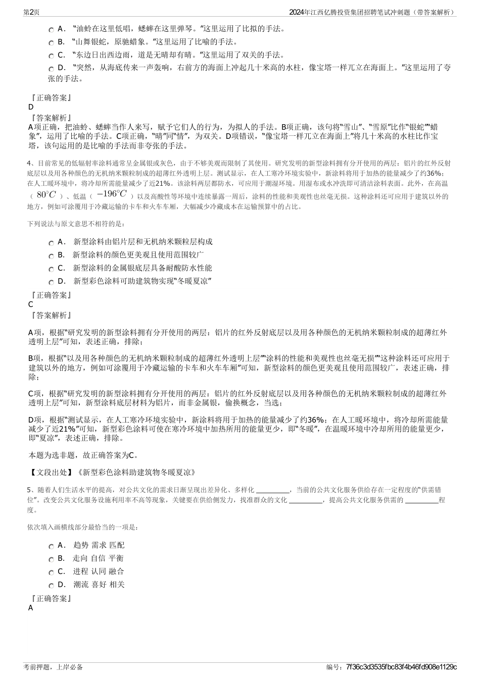 2024年江西亿腾投资集团招聘笔试冲刺题（带答案解析）_第2页