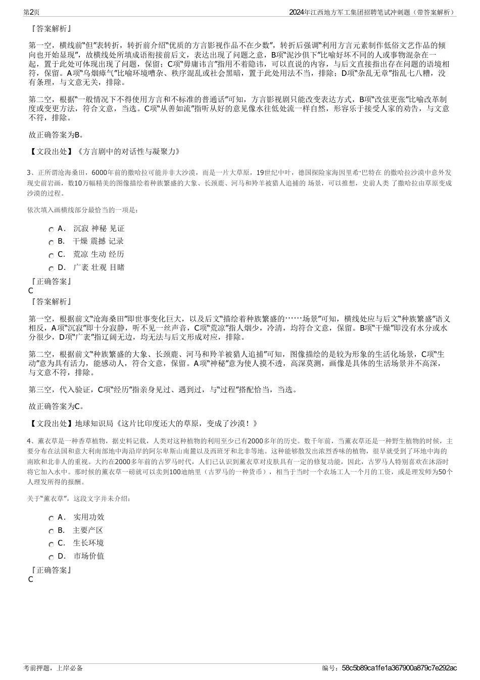 2024年江西地方军工集团招聘笔试冲刺题（带答案解析）_第2页