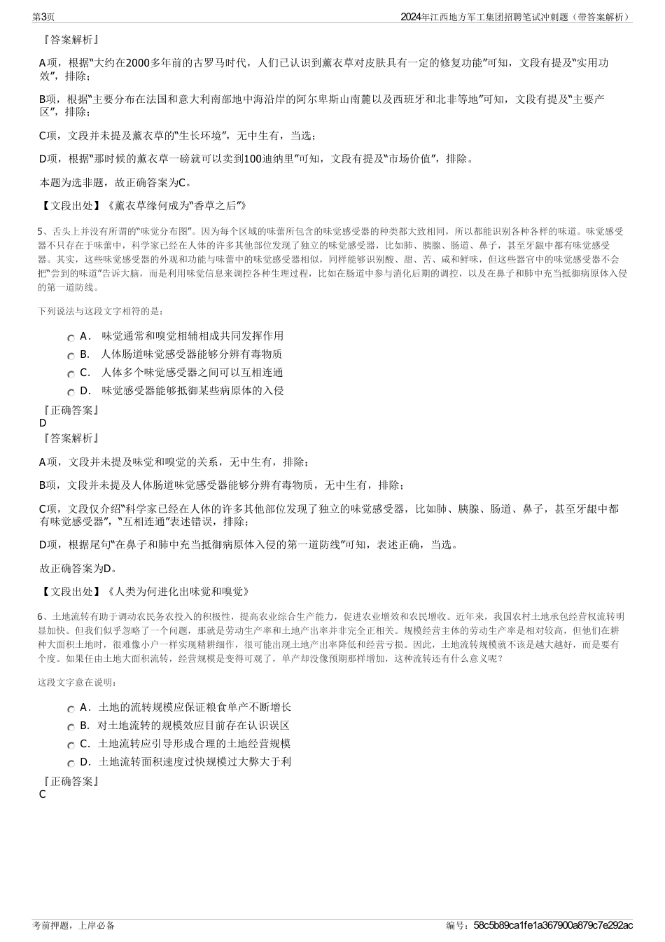 2024年江西地方军工集团招聘笔试冲刺题（带答案解析）_第3页