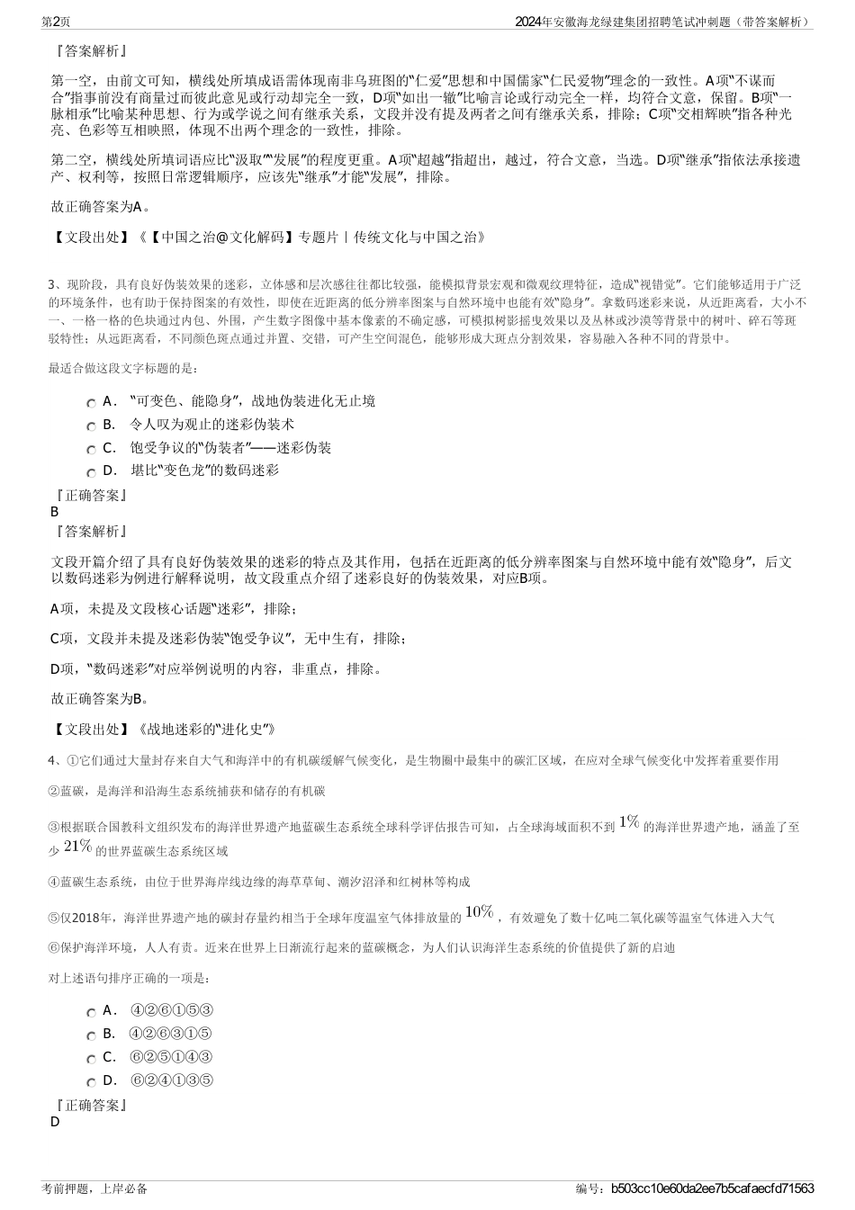 2024年安徽海龙绿建集团招聘笔试冲刺题（带答案解析）_第2页