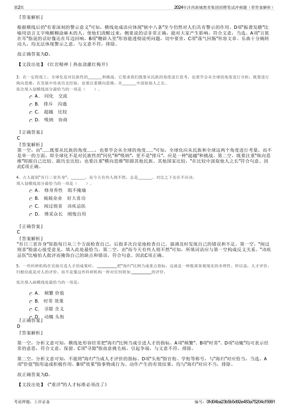 2024年沣西新城教育集团招聘笔试冲刺题（带答案解析）_第2页