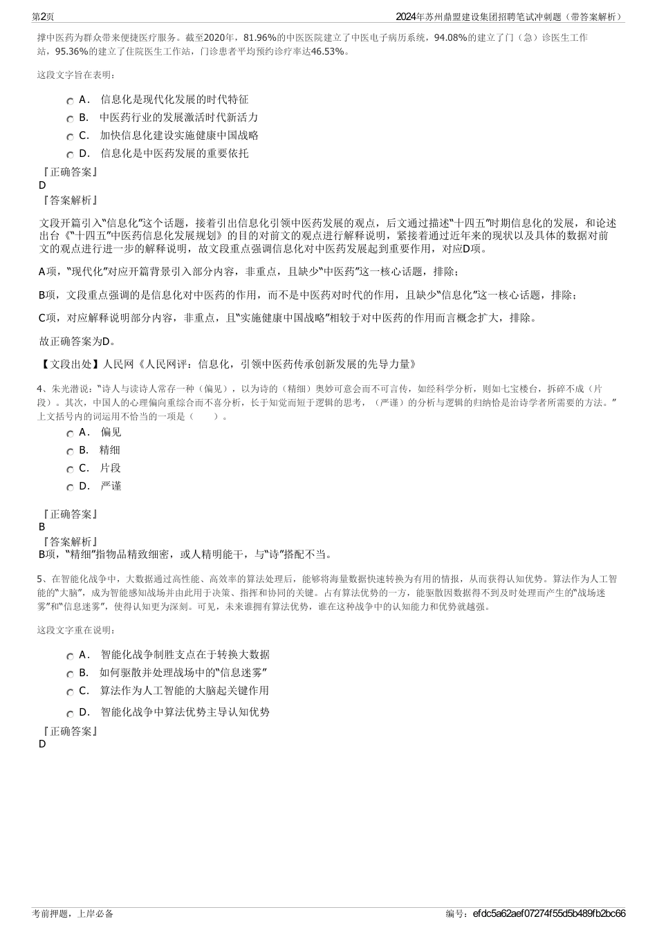 2024年苏州鼎盟建设集团招聘笔试冲刺题（带答案解析）_第2页