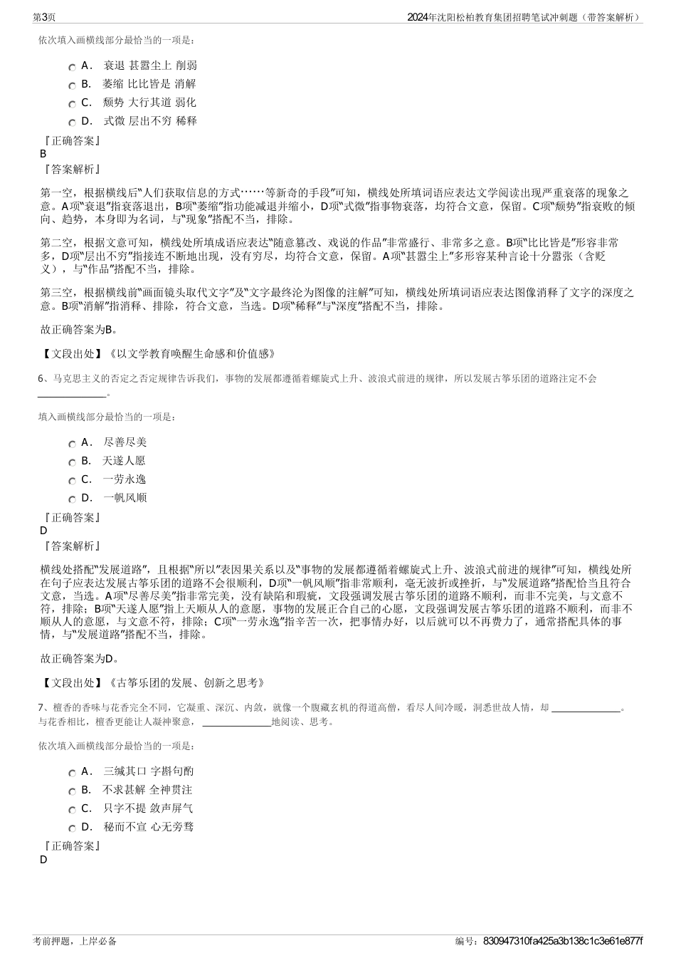 2024年沈阳松柏教育集团招聘笔试冲刺题（带答案解析）_第3页
