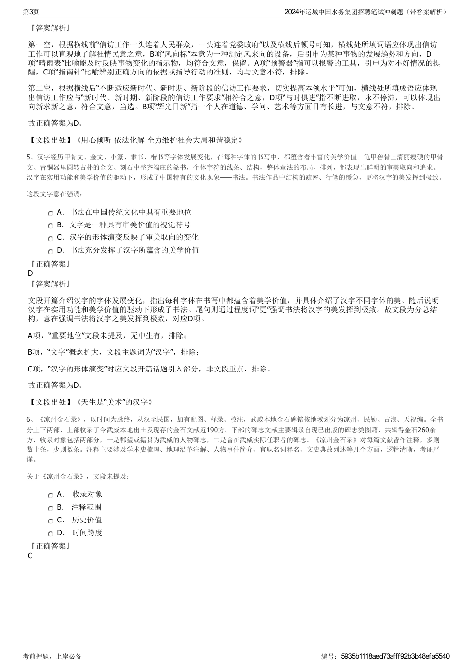 2024年运城中国水务集团招聘笔试冲刺题（带答案解析）_第3页