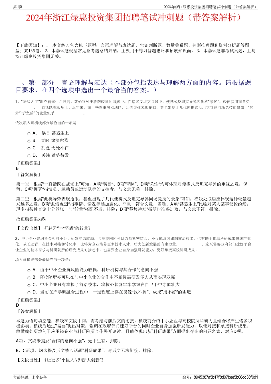 2024年浙江绿惠投资集团招聘笔试冲刺题（带答案解析）_第1页