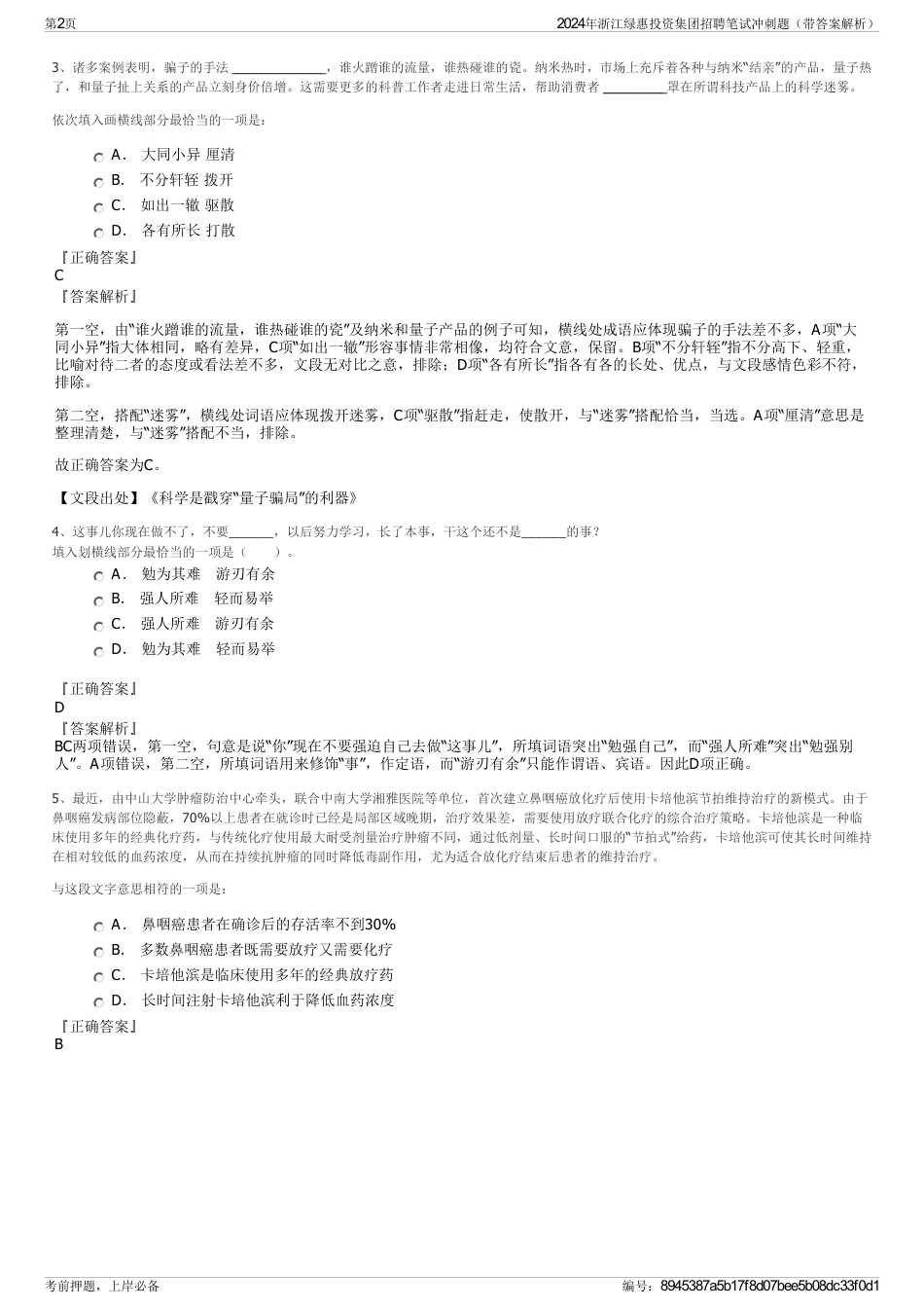2024年浙江绿惠投资集团招聘笔试冲刺题（带答案解析）_第2页