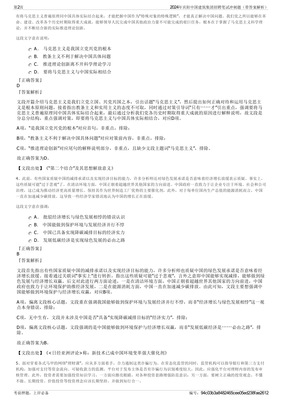 2024年宾阳中国建筑集团招聘笔试冲刺题（带答案解析）_第2页