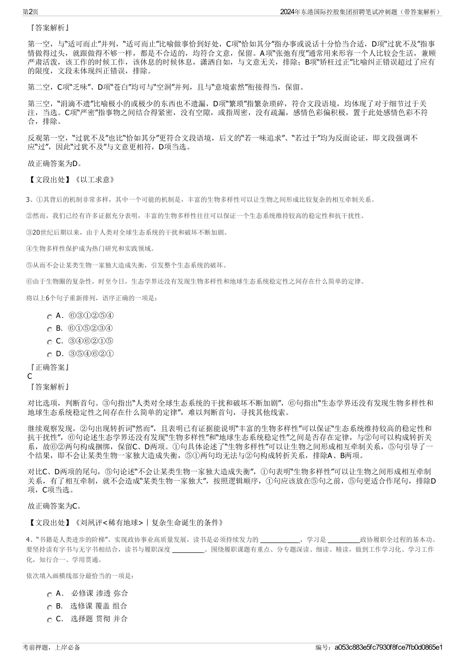 2024年东港国际控股集团招聘笔试冲刺题（带答案解析）_第2页