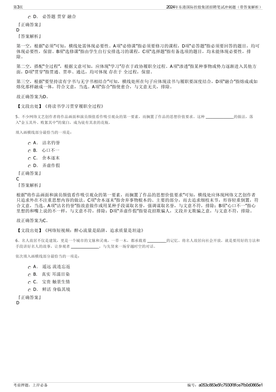 2024年东港国际控股集团招聘笔试冲刺题（带答案解析）_第3页