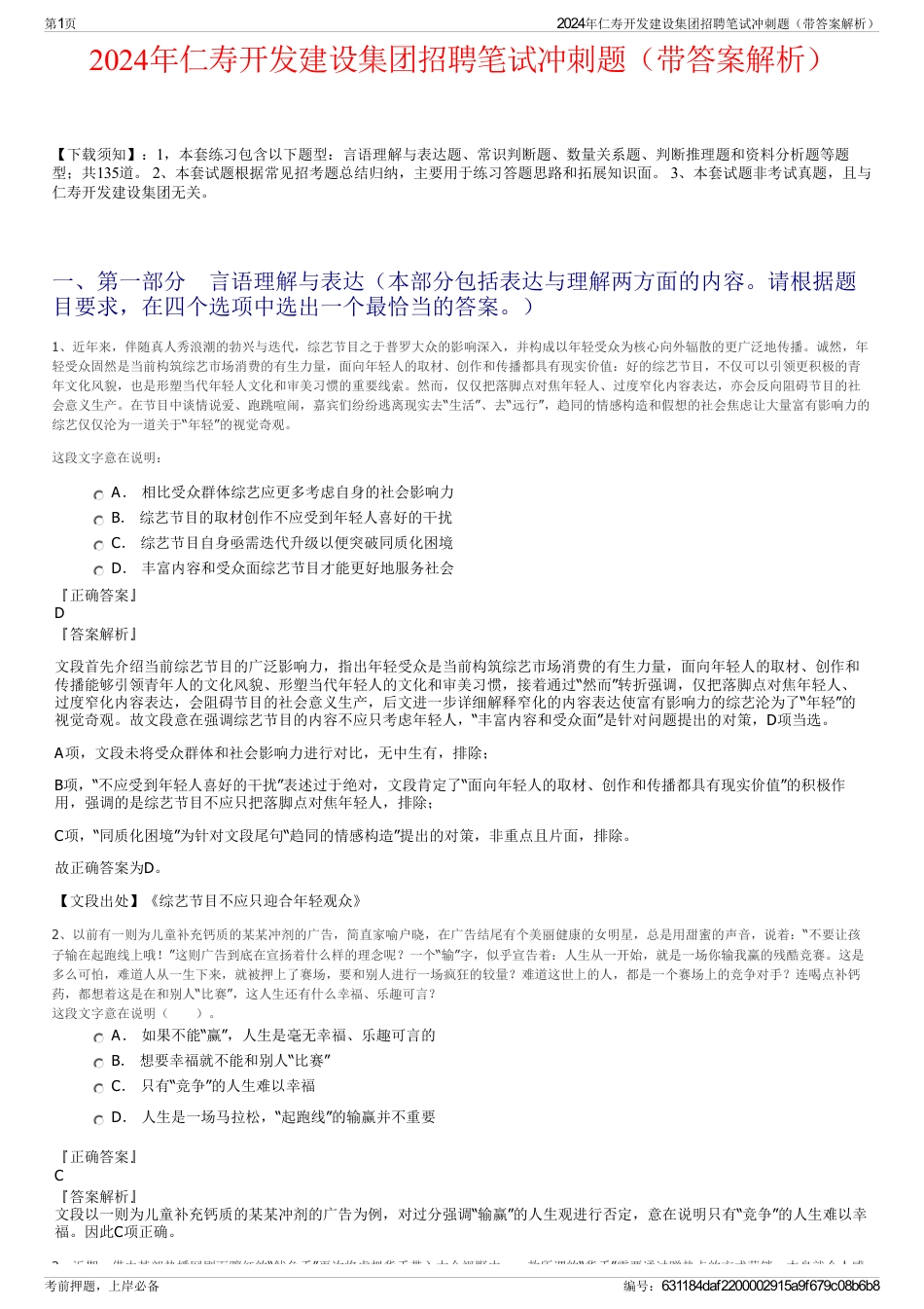 2024年仁寿开发建设集团招聘笔试冲刺题（带答案解析）_第1页