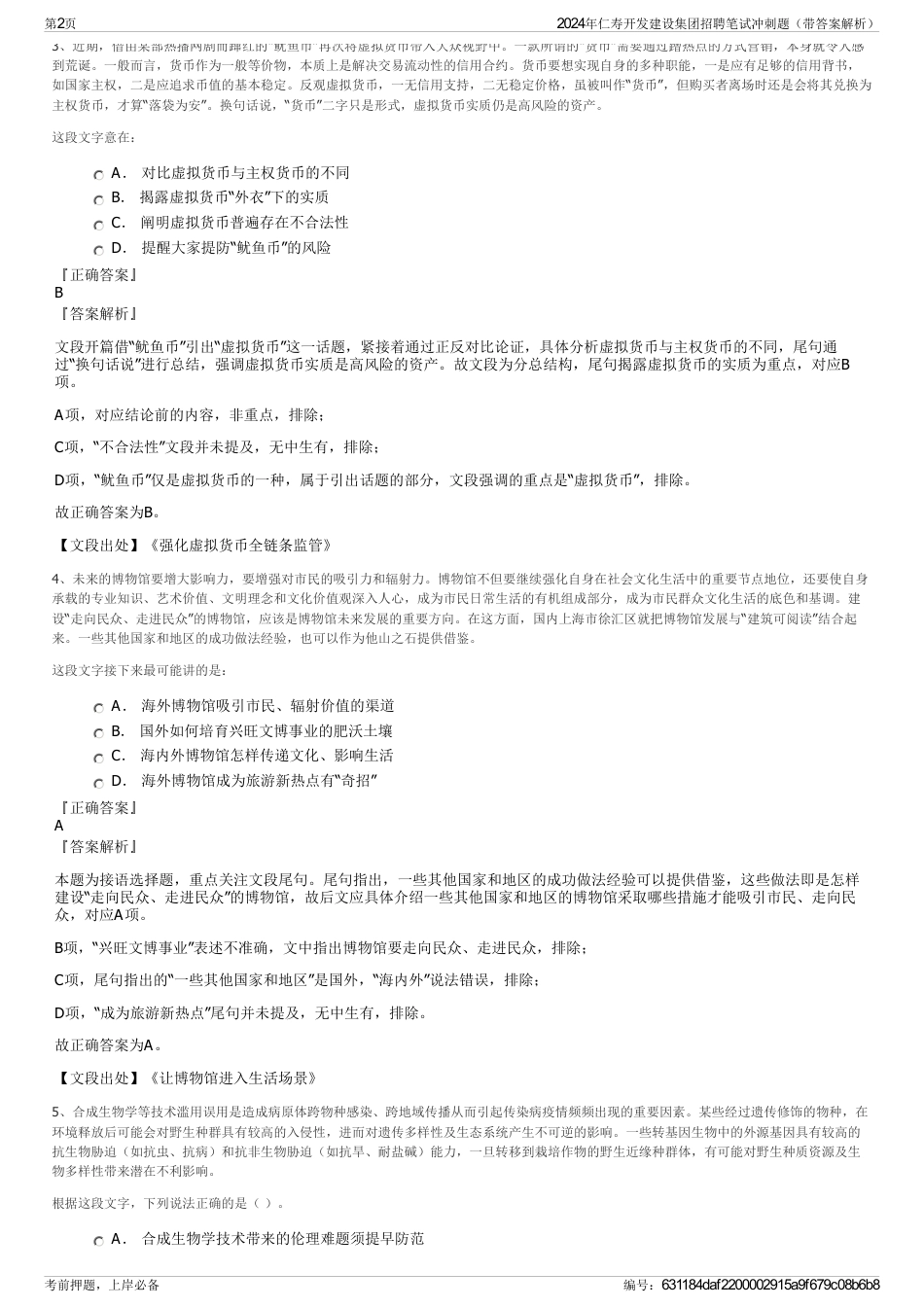2024年仁寿开发建设集团招聘笔试冲刺题（带答案解析）_第2页