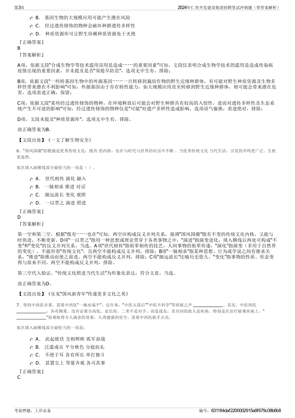 2024年仁寿开发建设集团招聘笔试冲刺题（带答案解析）_第3页