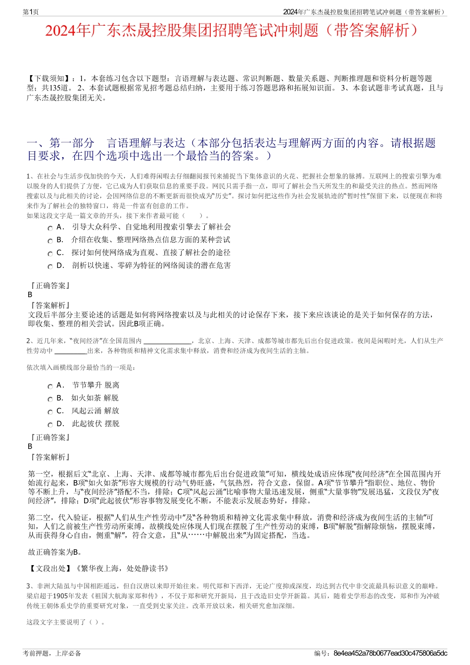 2024年广东杰晟控股集团招聘笔试冲刺题（带答案解析）_第1页