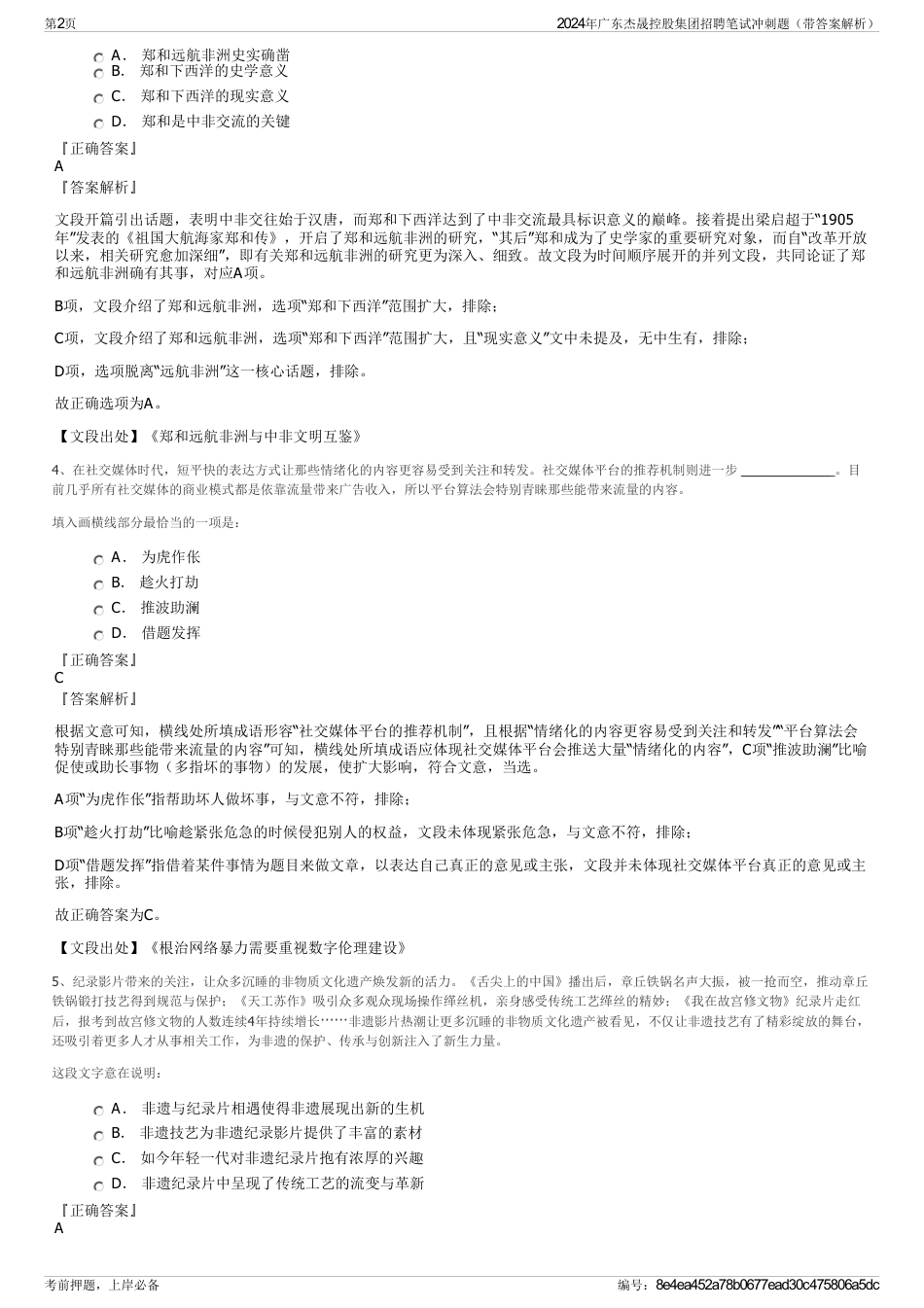 2024年广东杰晟控股集团招聘笔试冲刺题（带答案解析）_第2页