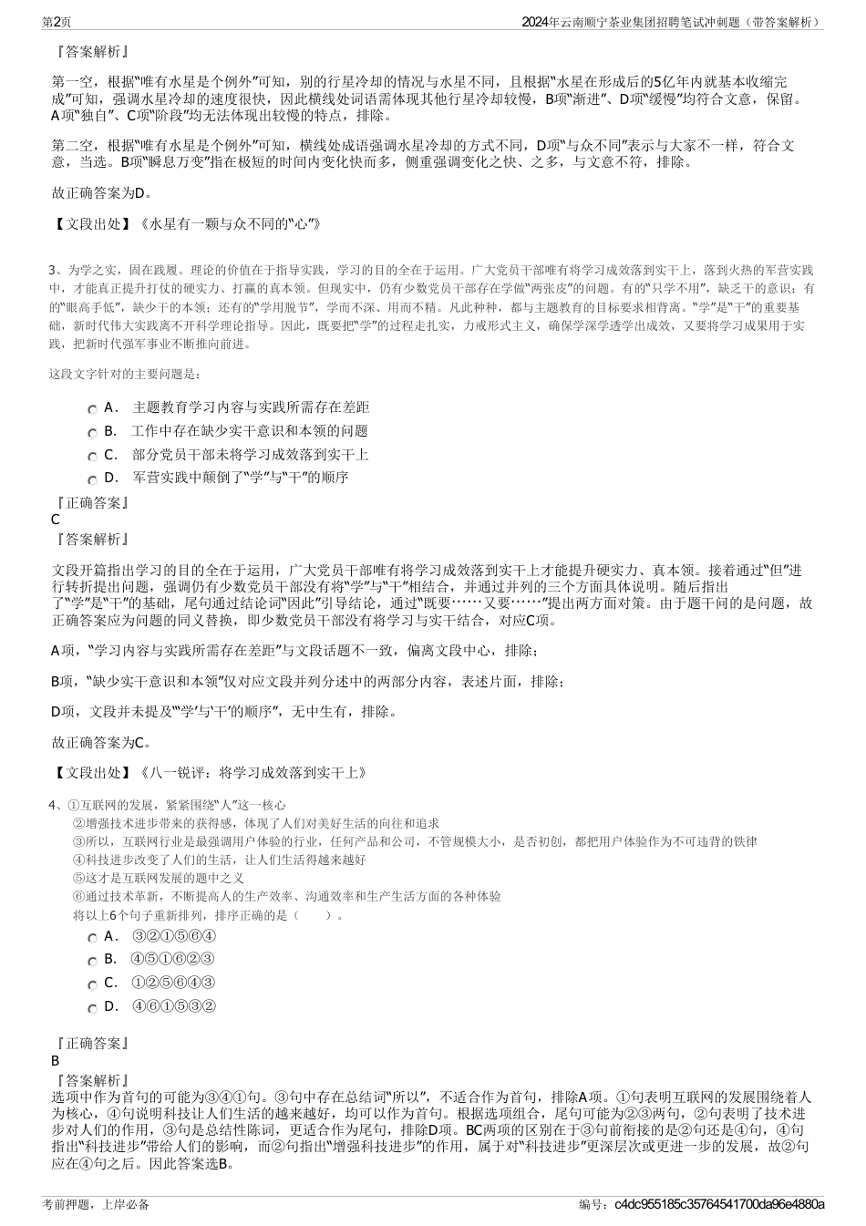 2024年云南顺宁茶业集团招聘笔试冲刺题（带答案解析）_第2页