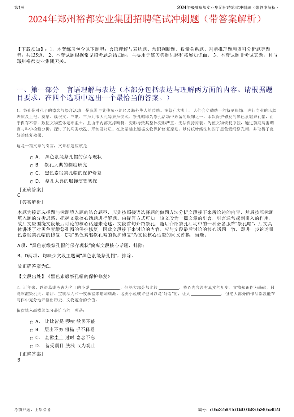 2024年郑州裕都实业集团招聘笔试冲刺题（带答案解析）_第1页