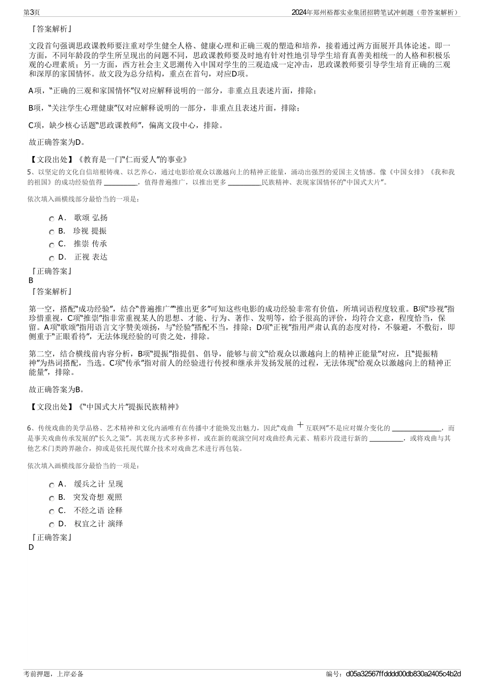 2024年郑州裕都实业集团招聘笔试冲刺题（带答案解析）_第3页