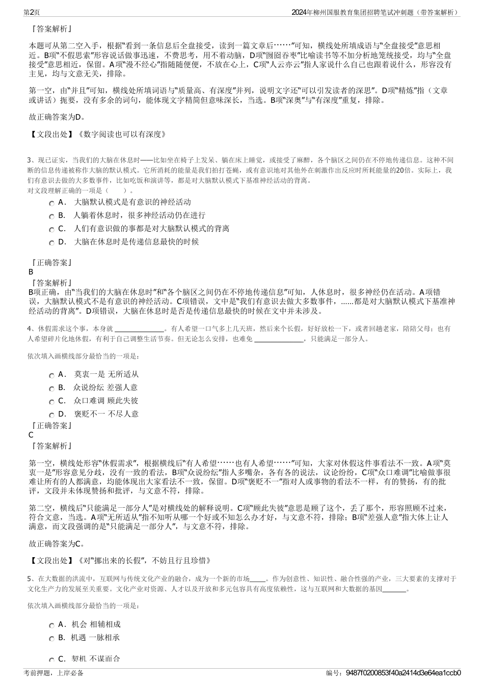 2024年柳州国服教育集团招聘笔试冲刺题（带答案解析）_第2页