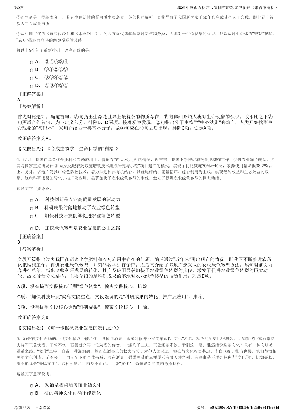 2024年成都万标建设集团招聘笔试冲刺题（带答案解析）_第2页