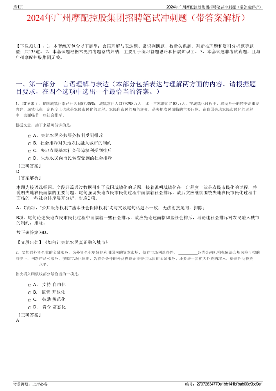 2024年广州摩配控股集团招聘笔试冲刺题（带答案解析）_第1页