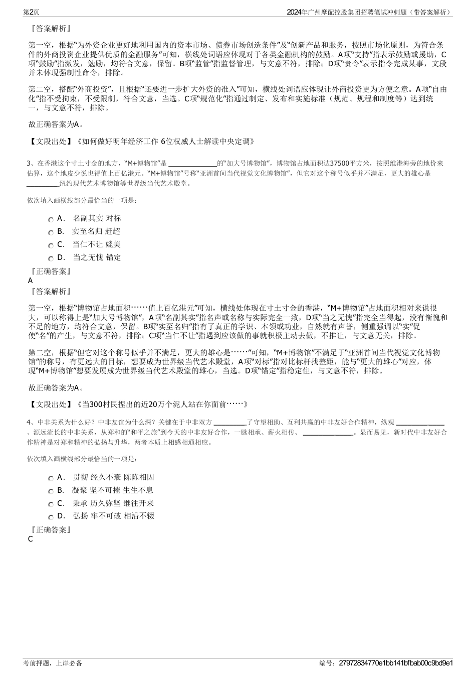 2024年广州摩配控股集团招聘笔试冲刺题（带答案解析）_第2页