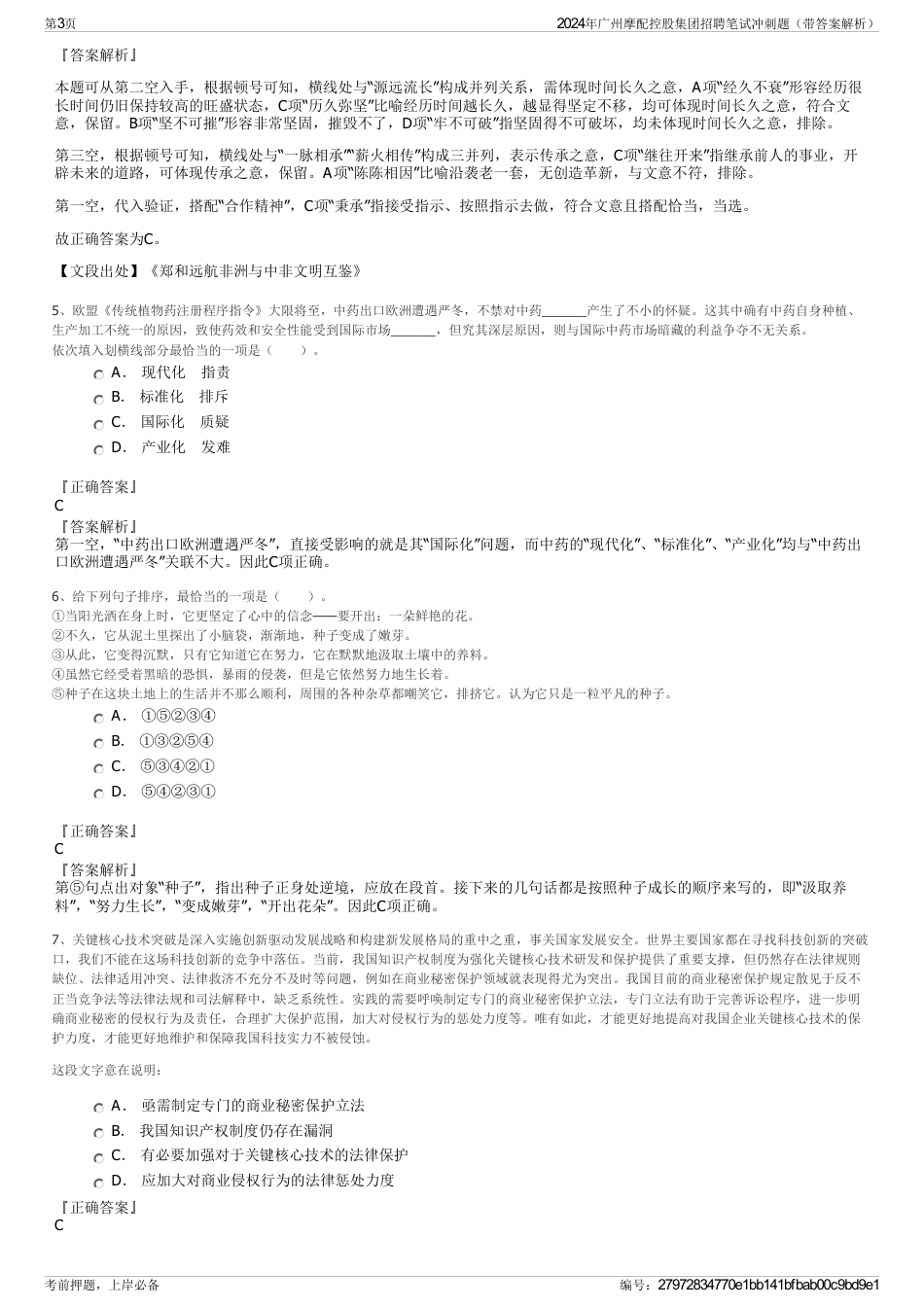 2024年广州摩配控股集团招聘笔试冲刺题（带答案解析）_第3页