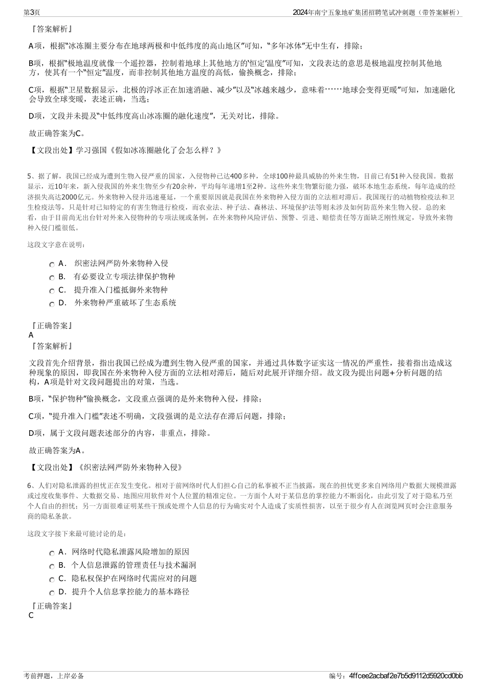 2024年南宁五象地矿集团招聘笔试冲刺题（带答案解析）_第3页