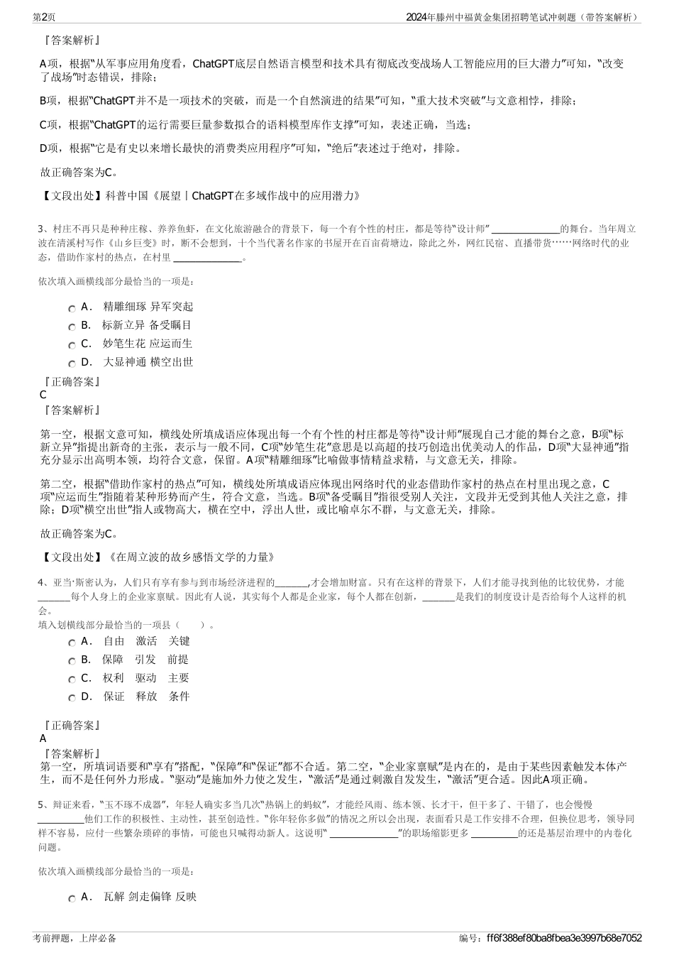 2024年滕州中福黄金集团招聘笔试冲刺题（带答案解析）_第2页