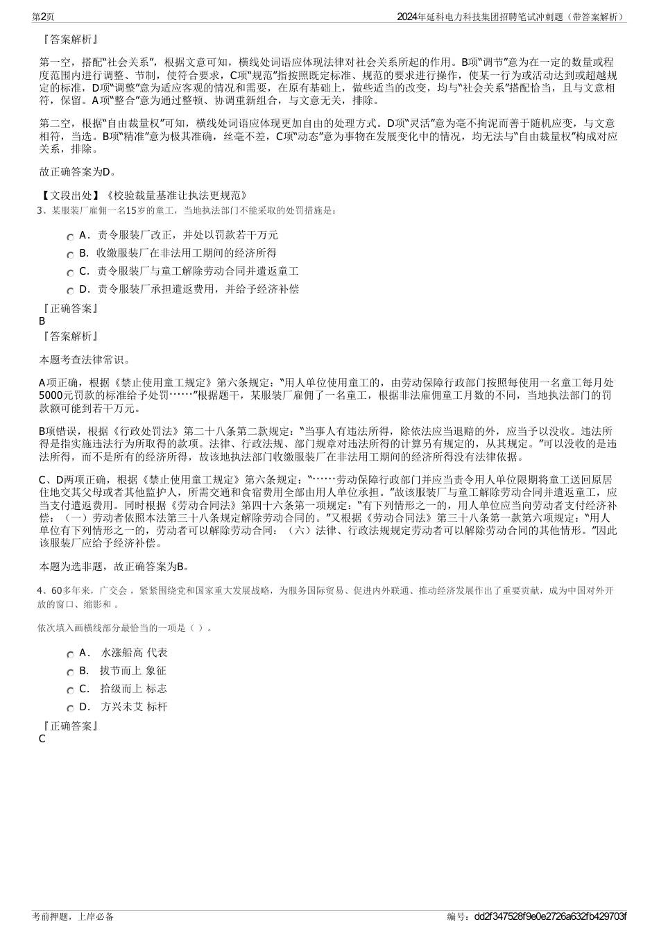 2024年延科电力科技集团招聘笔试冲刺题（带答案解析）_第2页