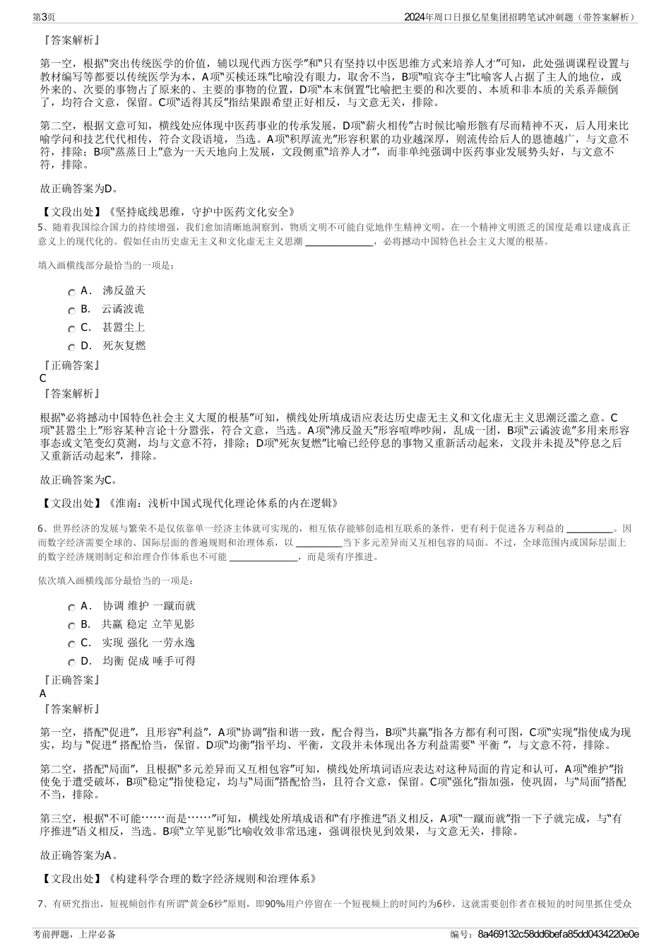 2024年周口日报亿星集团招聘笔试冲刺题（带答案解析）_第3页