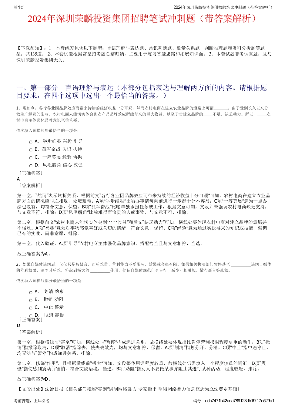 2024年深圳荣麟投资集团招聘笔试冲刺题（带答案解析）_第1页