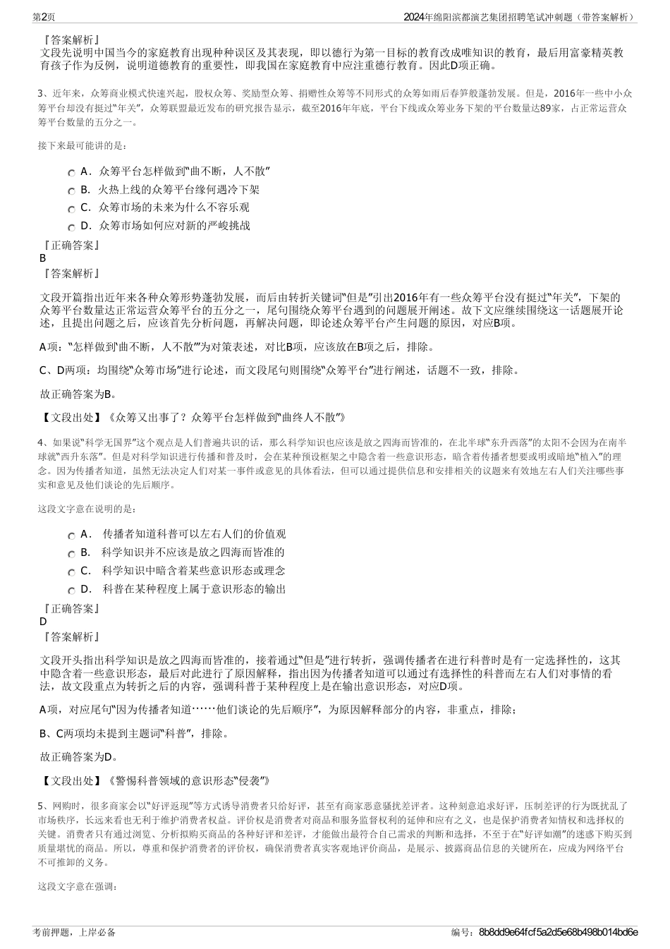 2024年绵阳滨都演艺集团招聘笔试冲刺题（带答案解析）_第2页