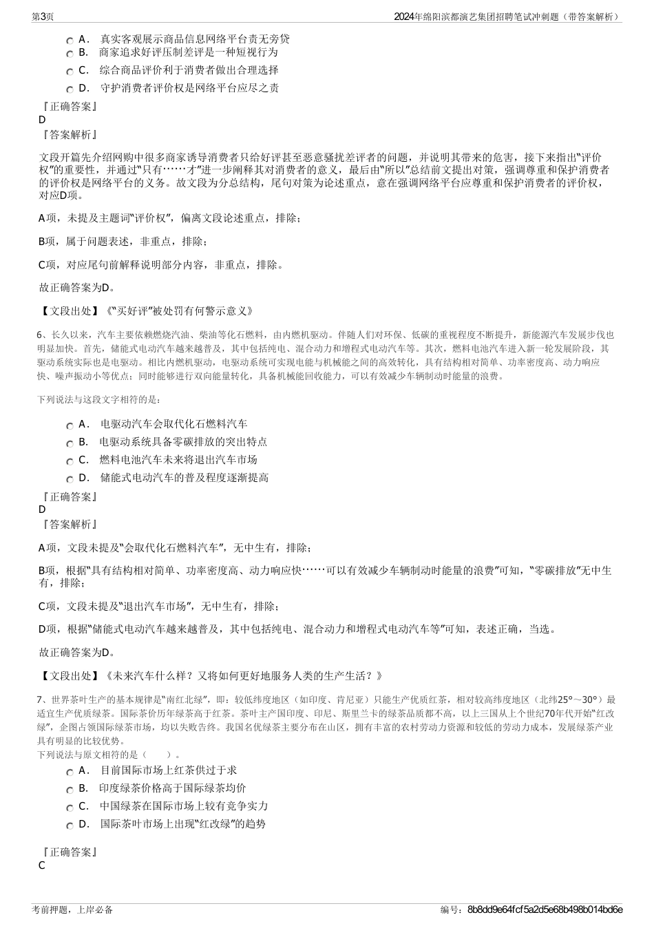 2024年绵阳滨都演艺集团招聘笔试冲刺题（带答案解析）_第3页