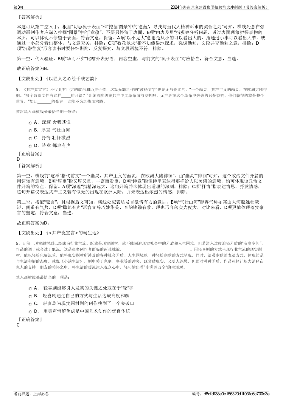 2024年海南景豪建设集团招聘笔试冲刺题（带答案解析）_第3页